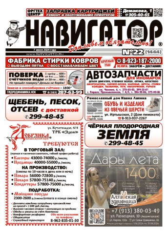 Газета Навигатор 1444