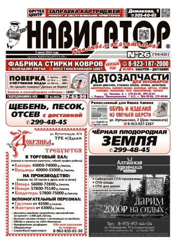 Газета Навигатор 1448