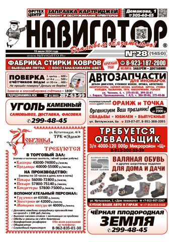 Газета Навигатор 1450
