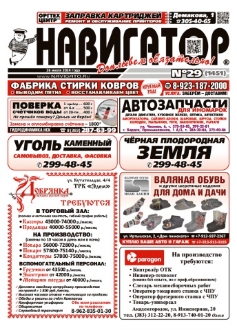 Газета Навигатор 1451