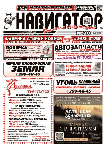 Газета Навигатор 1452