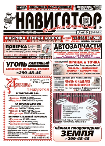 Газета Навигатор 1454