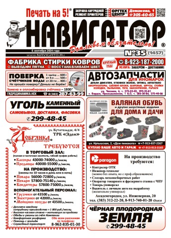 Газета Навигатор 1457