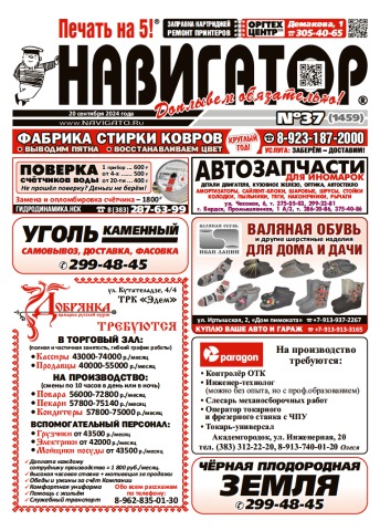 Газета Навигатор 1459