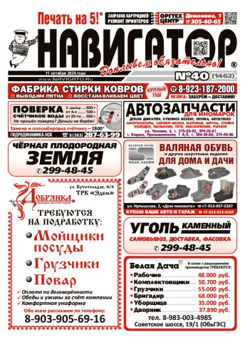 Газета Навигатор 1462