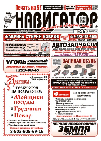 Газета Навигатор 1463