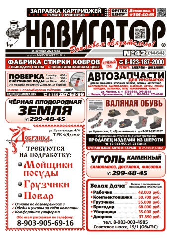 Газета Навигатор 1464