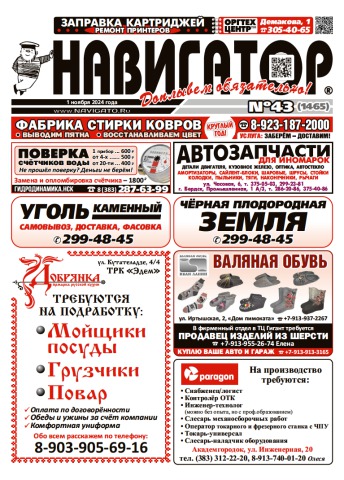 Газета Навигатор 1465