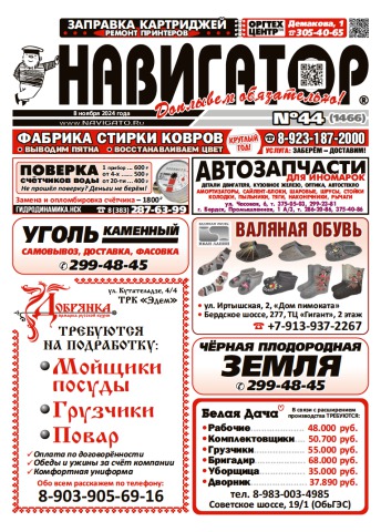 Газета Навигатор 1466