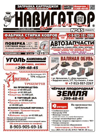 Газета Навигатор 1467