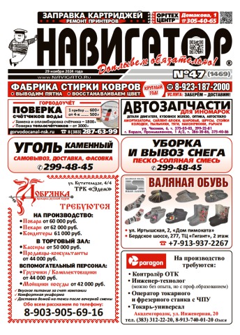 Газета Навигатор 1469