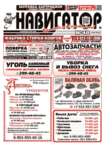 Газета Навигатор 1470