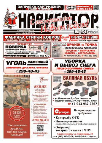 Газета Навигатор 1473