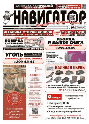 Газета Навигатор 1474