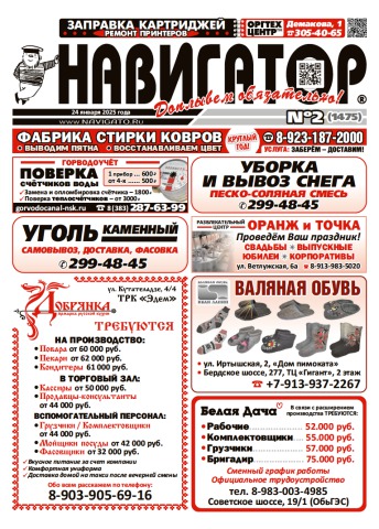 Газета Навигатор 1475