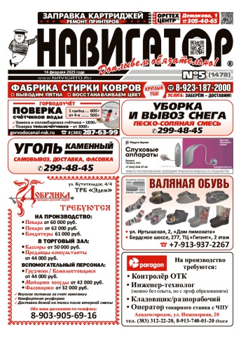 Газета Навигатор 1478