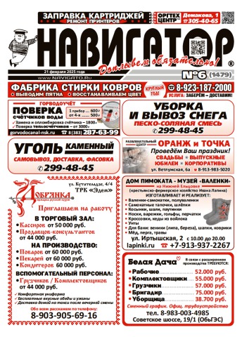 Газета Навигатор 1479