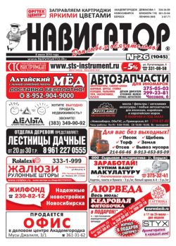 Газета Навигатор 1045