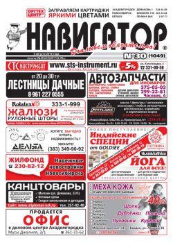 Газета Навигатор 1049