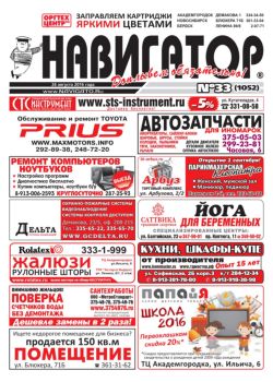 Газета Навигатор 1052
