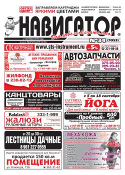 Газета Навигатор 1053