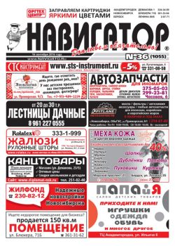 Газета Навигатор 1055
