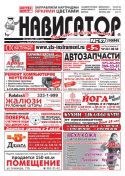 Газета Навигатор 1056