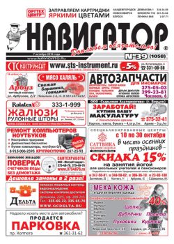 Газета Навигатор 1058