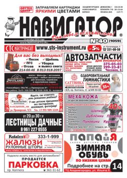 Газета Навигатор 1059