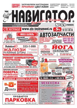 Газета Навигатор 1060
