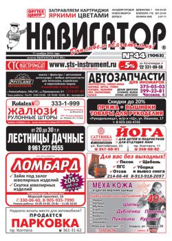 Газета Навигатор 1063