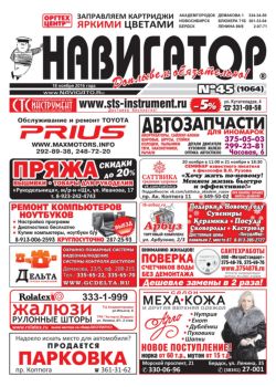 Газета Навигатор 1064