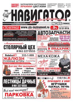 Газета Навигатор 1065