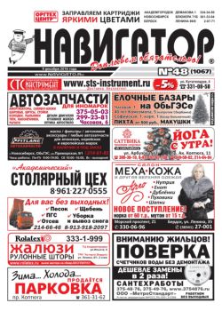 Газета Навигатор 1067