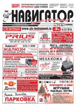 Газета Навигатор 1068