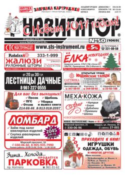 Газета Навигатор 1069