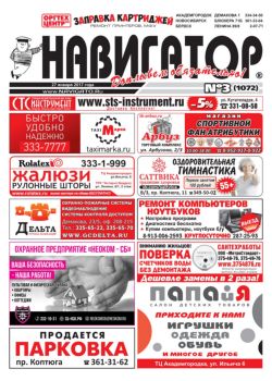 Газета Навигатор 1072