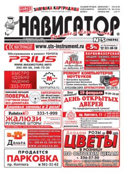 Газета Навигатор 1074