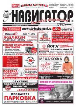 Газета Навигатор 1076