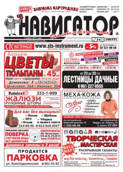 Газета Навигатор 1077