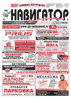 Газета Навигатор 1078