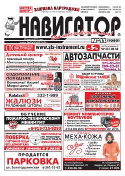 Газета Навигатор 1080