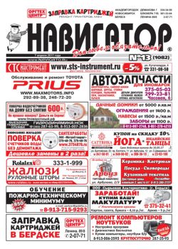 Газета Навигатор 1082
