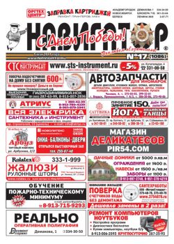 Газета Навигатор 1086
