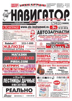 Газета Навигатор 1089