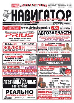 Газета Навигатор 1091