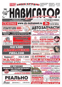 Газета Навигатор 1092