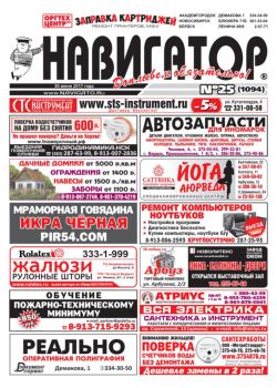 Газета Навигатор 1094