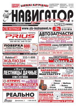 Газета Навигатор 1095