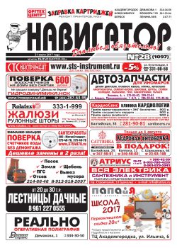 Газета Навигатор 1097